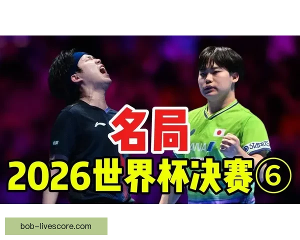 2026世界杯巅峰对决全记录精彩瞬间回顾